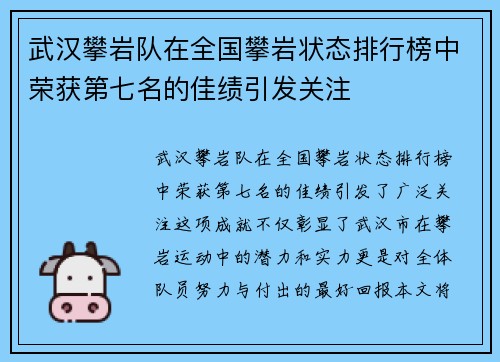 武汉攀岩队在全国攀岩状态排行榜中荣获第七名的佳绩引发关注